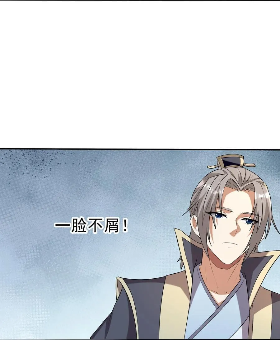 收徒亿万返还：为师无敌世间漫画,第142话 移平圣天宗Ⅱ1图