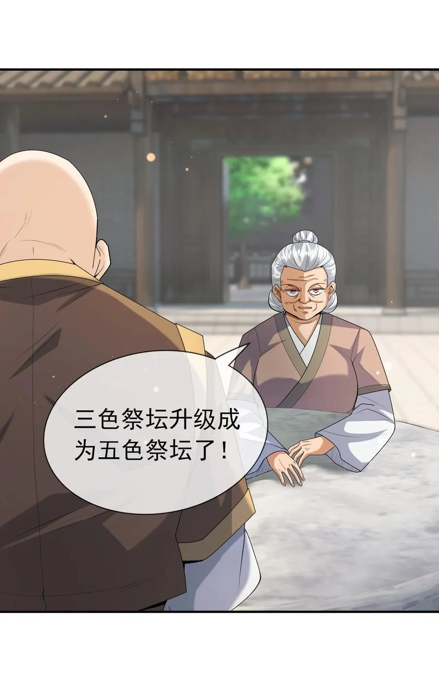 收徒亿万返还：为师无敌世间漫画,第141话 移平圣天宗Ⅰ2图