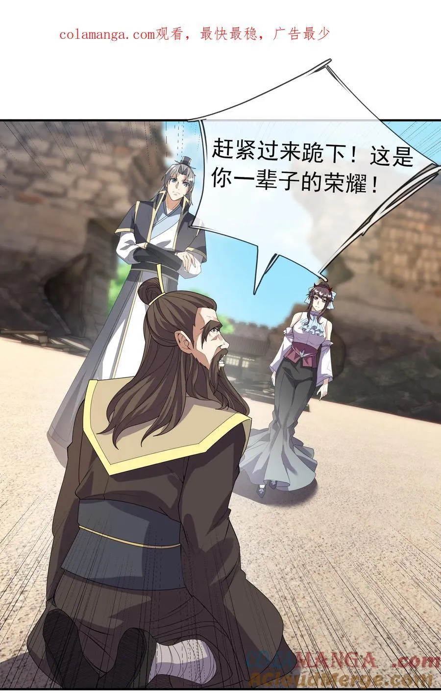 收徒亿万返还：为师无敌世间漫画,第138话 好死不死的前任！1图