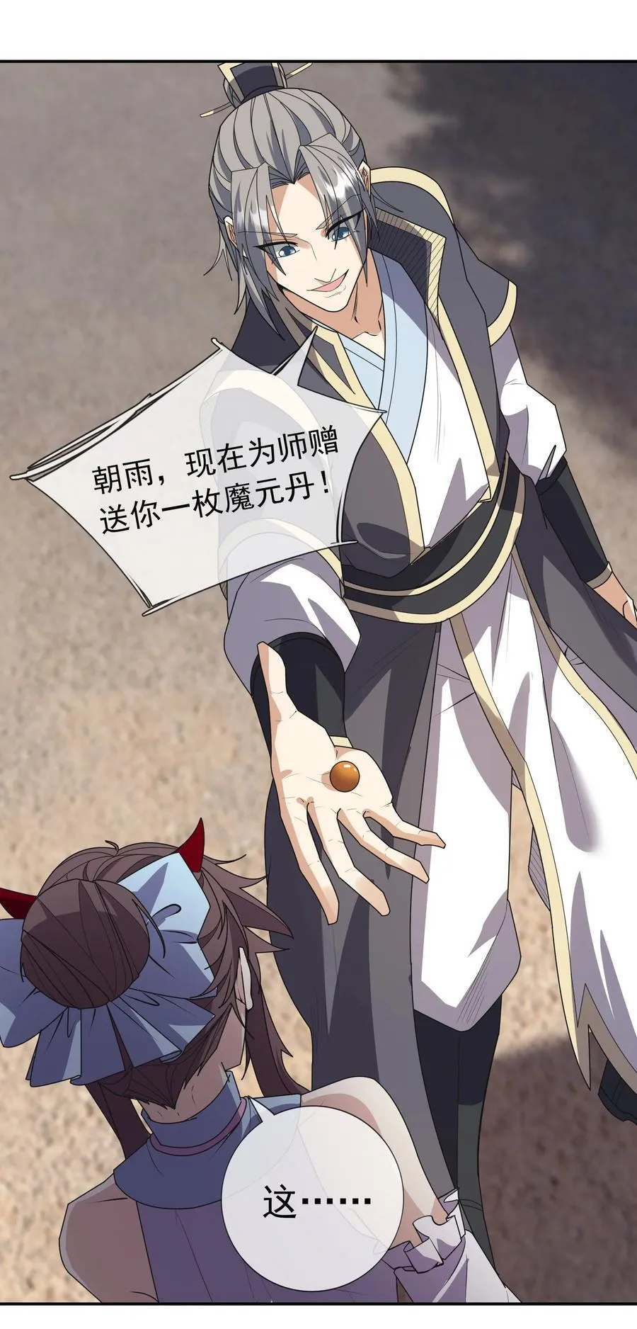 收徒亿万返还：为师无敌世间漫画,第138话 好死不死的前任！1图
