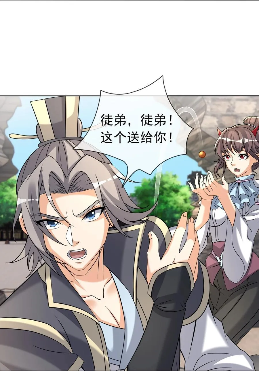 收徒弟的修仙游戏漫画,第138话 好死不死的前任！1图