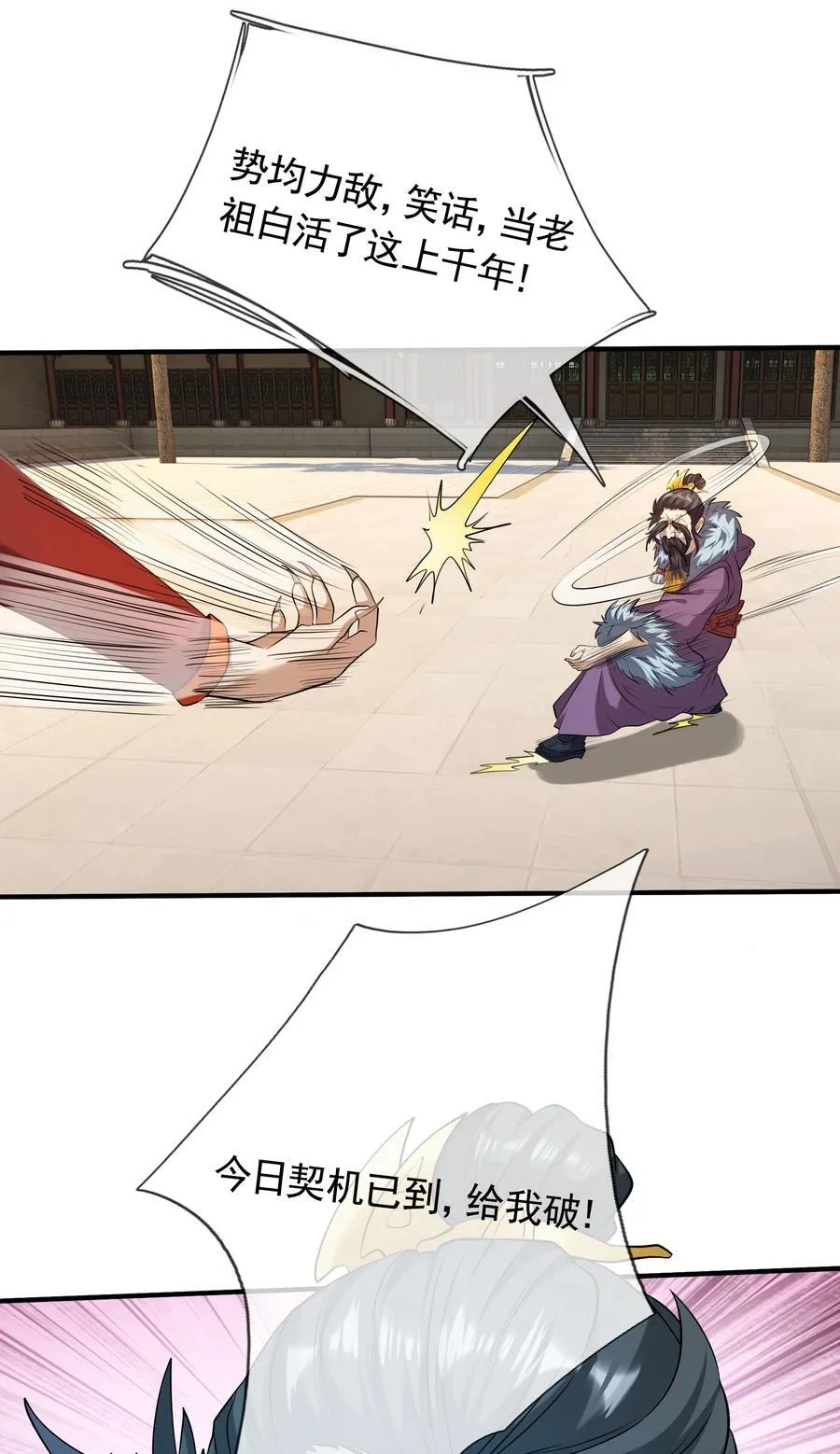 收徒亿万返还：为师无敌世间漫画,第142话 移平圣天宗Ⅱ2图