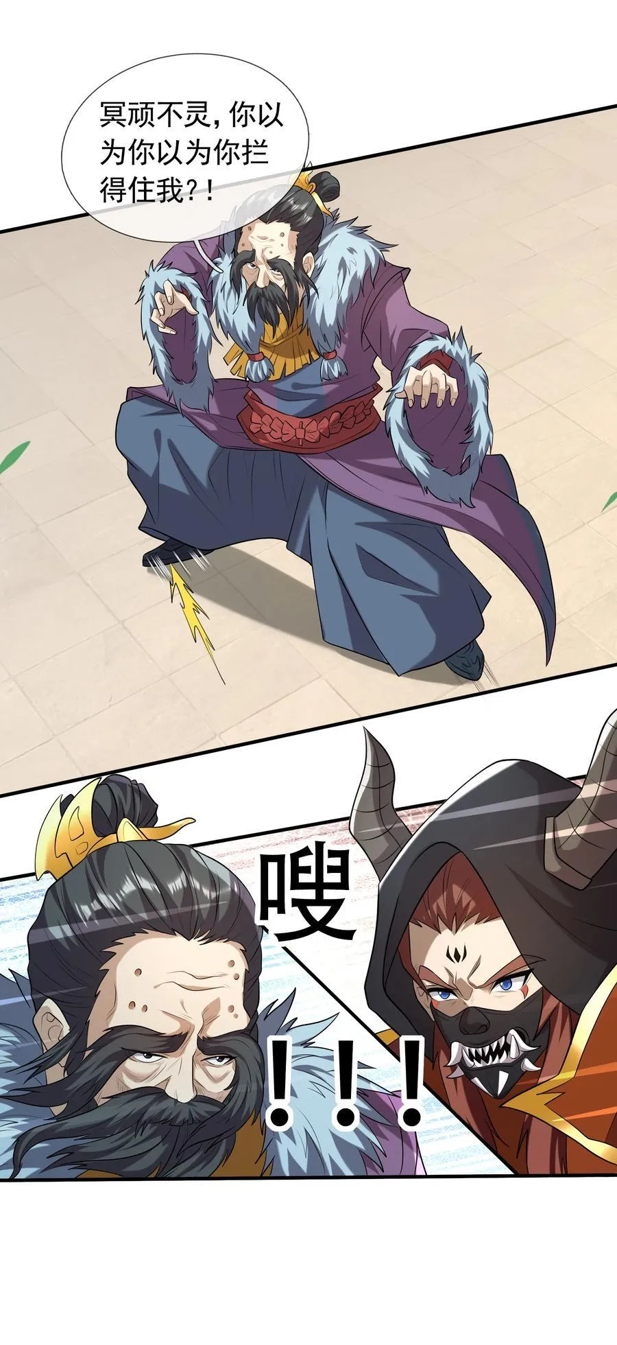 收徒亿万返还：为师无敌世间漫画,第142话 移平圣天宗Ⅱ1图