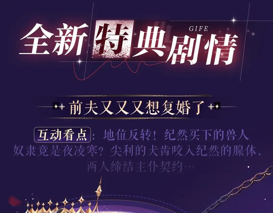 快穿小少爷靠美貌横行全宇宙漫画,特典祈愿·6月12日 “爱与罚”盛宴 上演极致激情！2图