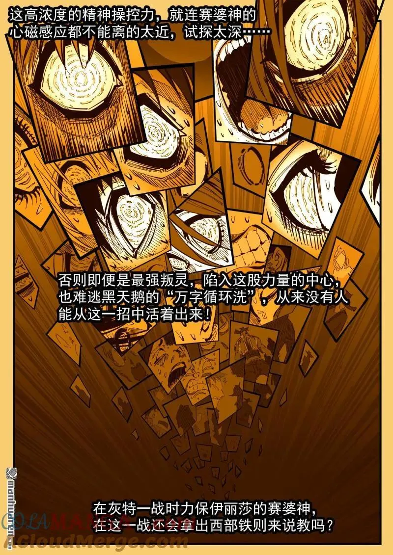 免费漫画大师app最新版下载漫画,第391回 天鹅大团建1图