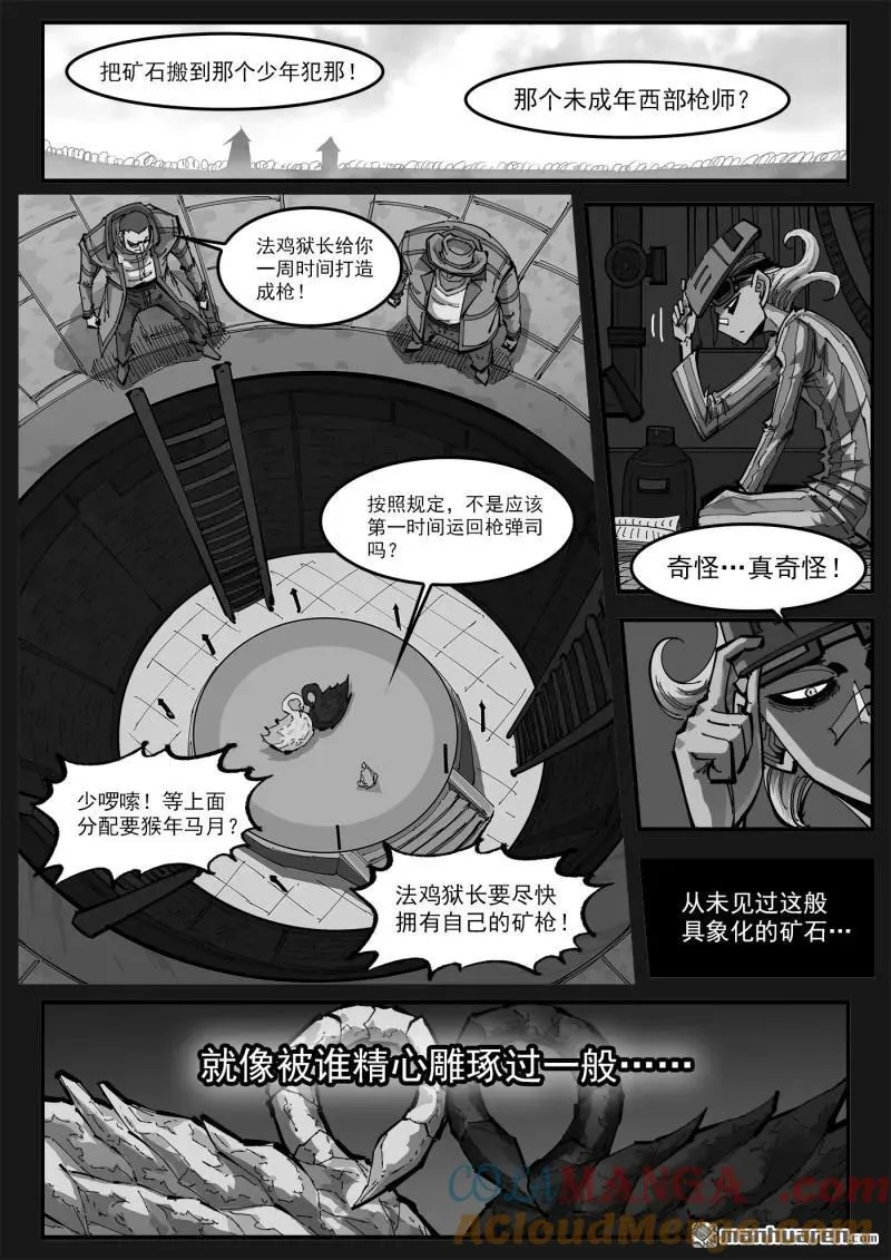 铳火漫画免费观看下拉式漫画,第398回 我是黑天鹅！1图