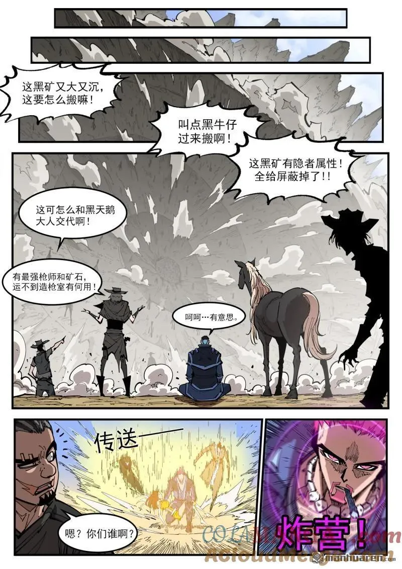 铳火漫画免费观看全集完整版漫画,第395回 最强辅助阿力纹2图