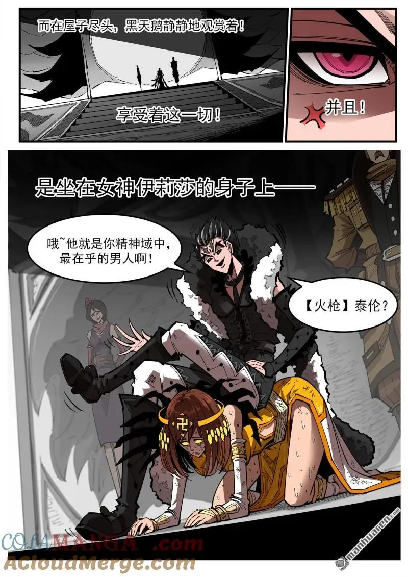 铳火漫画全集免费阅读全文漫画,第392回 伊芙反水2图