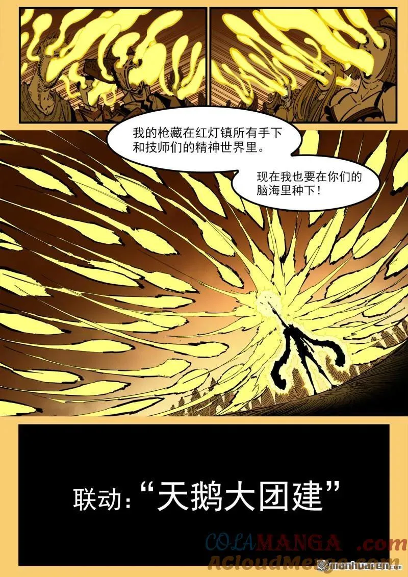 虫惑魔漫画,第391回 天鹅大团建1图