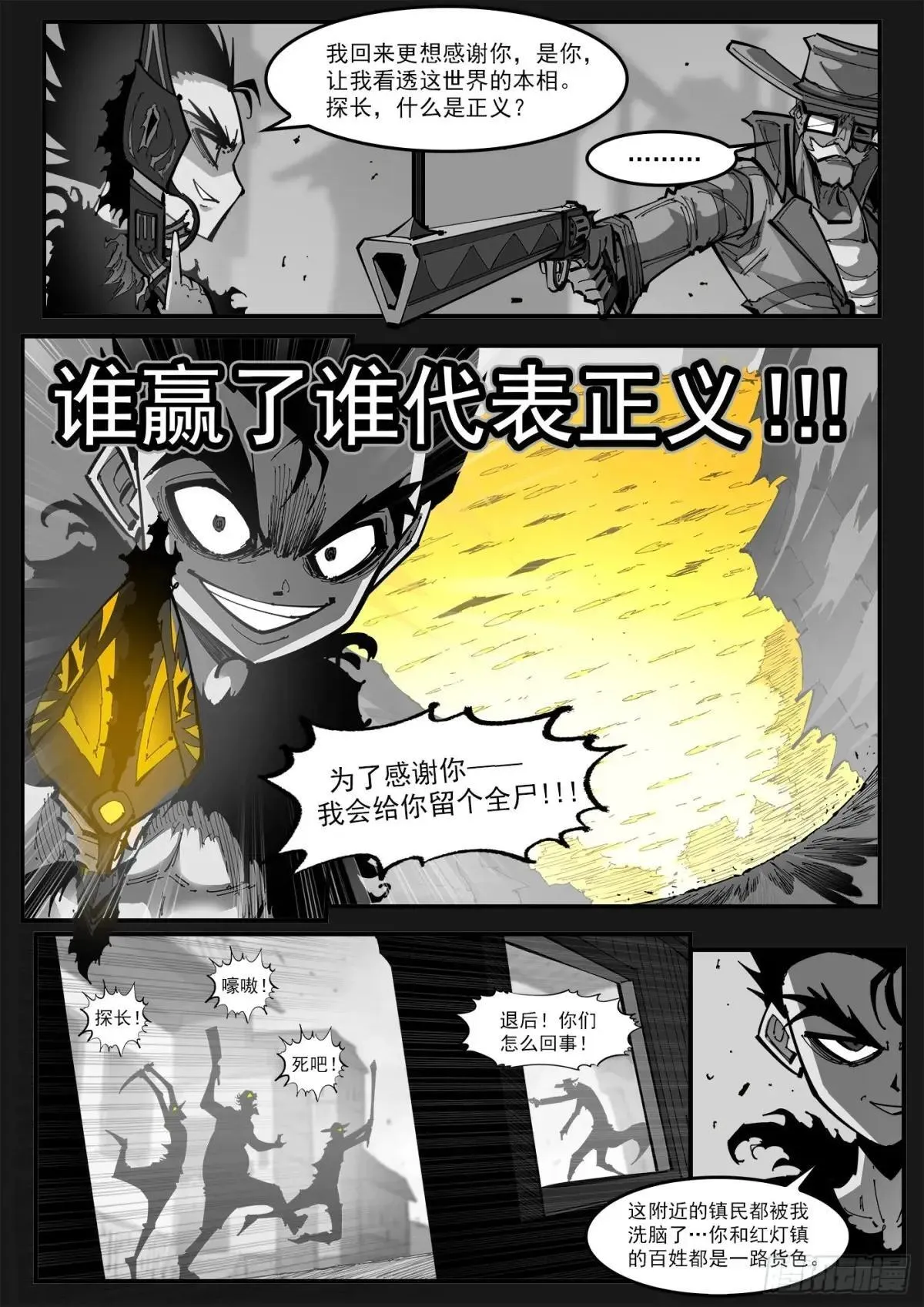 铳火漫画免费观看全集完整版漫画,400弹：摒弃最爱1图