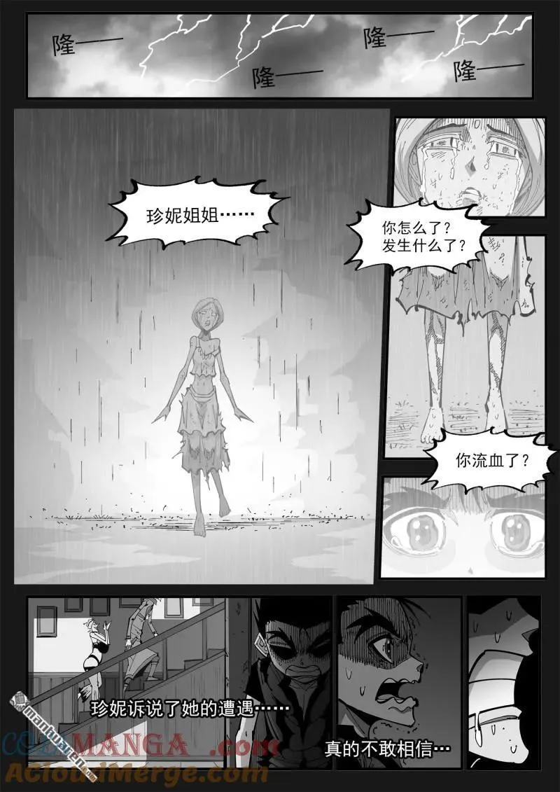 铳火无敌漫画漫画,第397回 虚假的正义1图