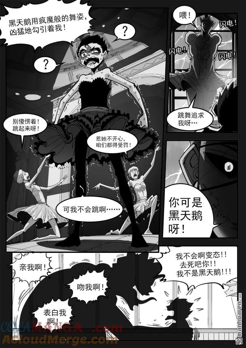 铳火漫画免费观看下拉古风漫画网漫画,第398回 我是黑天鹅！1图