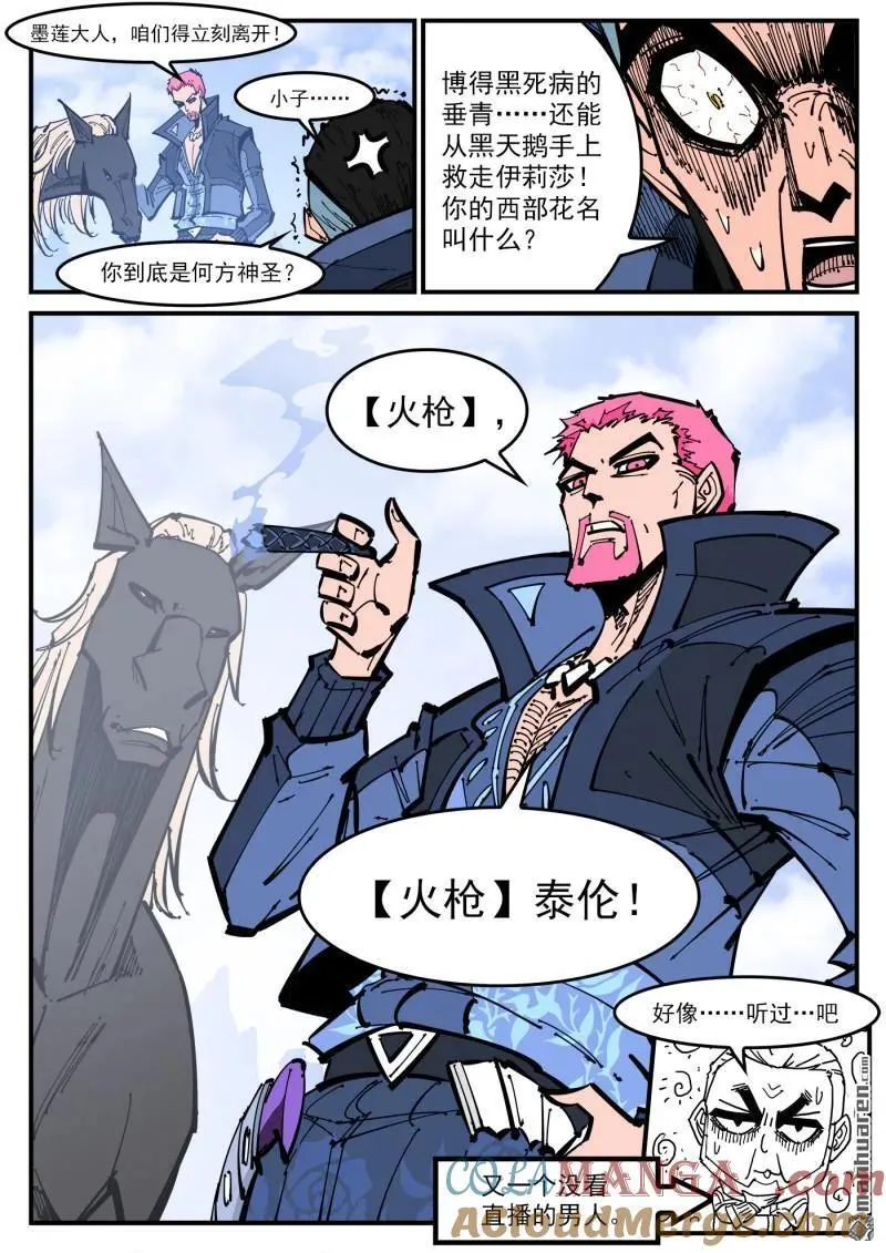 铳火漫画免费观看全集完整版漫画,第395回 最强辅助阿力纹2图