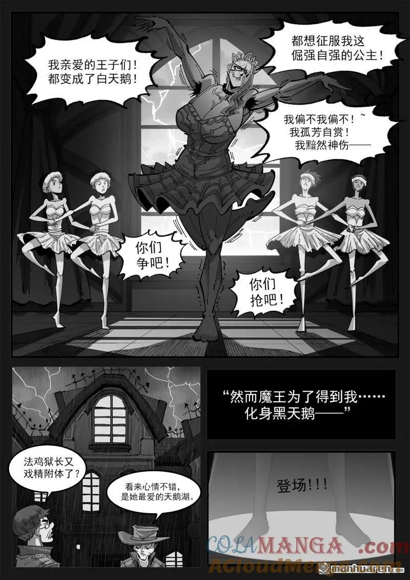 铳火漫画免费观看全集完整版漫画,第398回 我是黑天鹅！2图