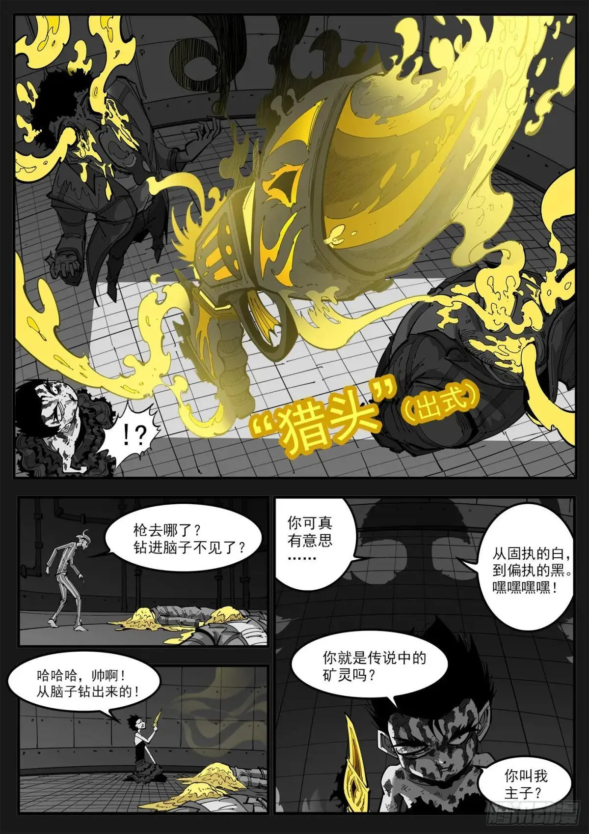 铳火腾讯动漫漫画,399弹：传消2图