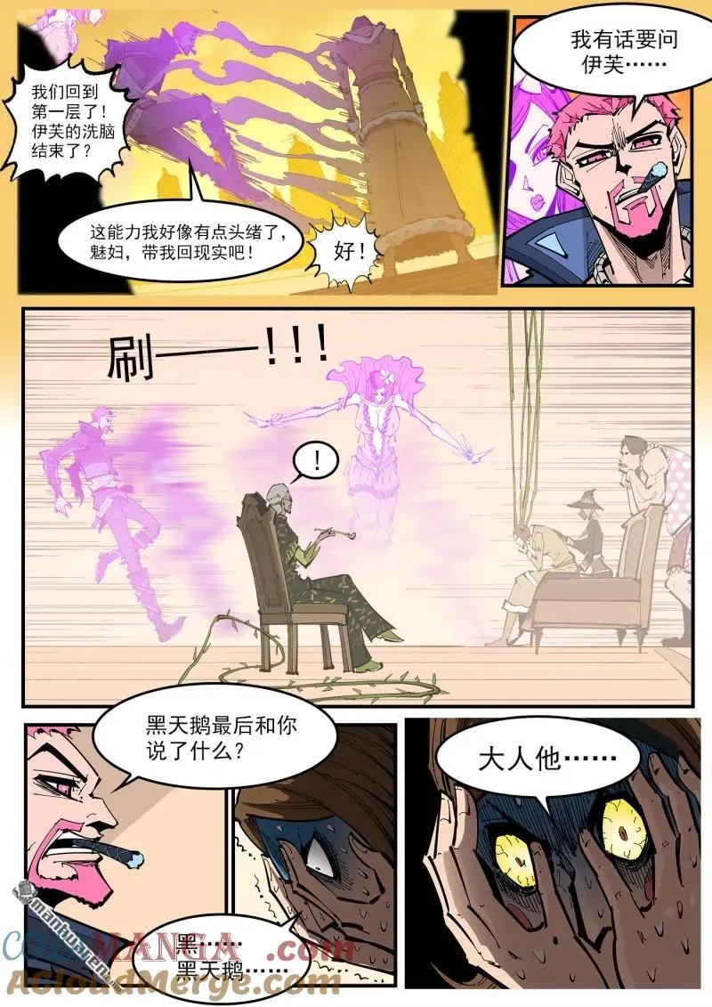 重货标志图片漫画,第392回 伊芙反水1图