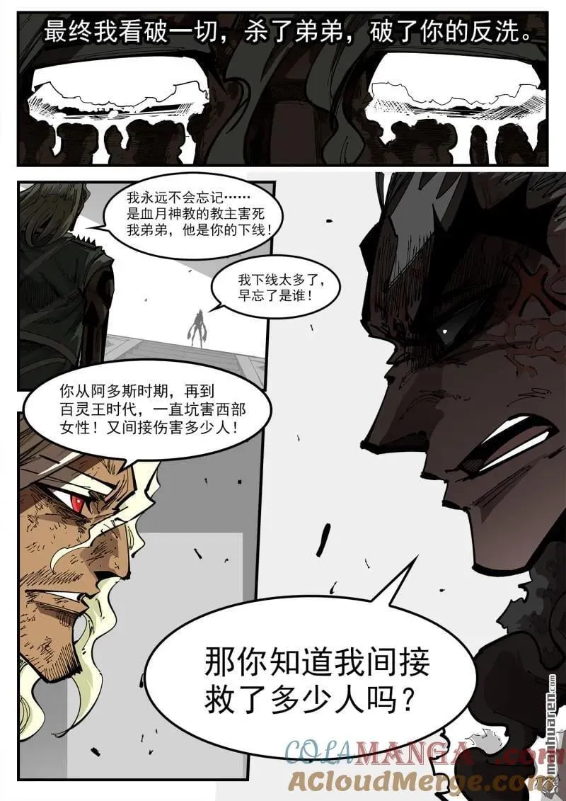 铳火漫画376话漫画,第394回 爱的耶和华1图