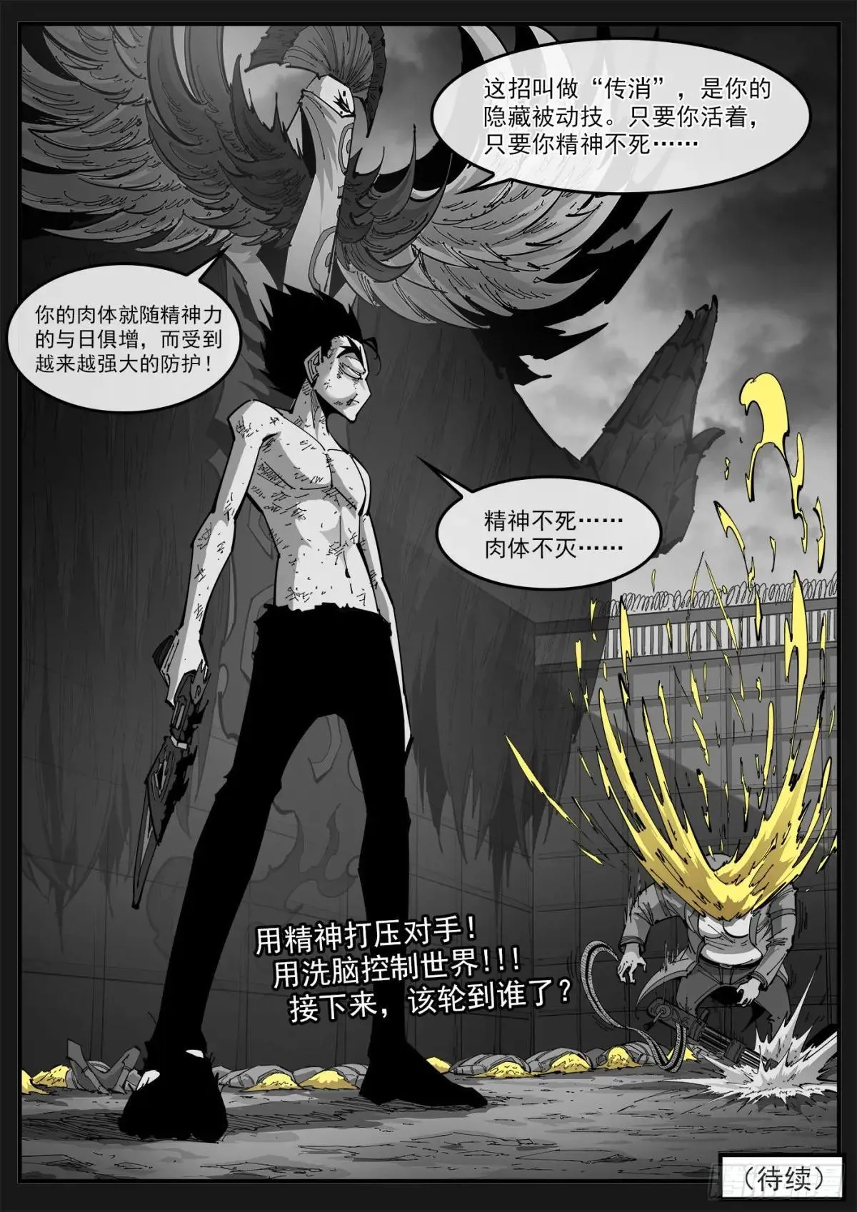 铳火漫画免费观看下拉式漫画酷漫屋漫画,399弹：传消2图