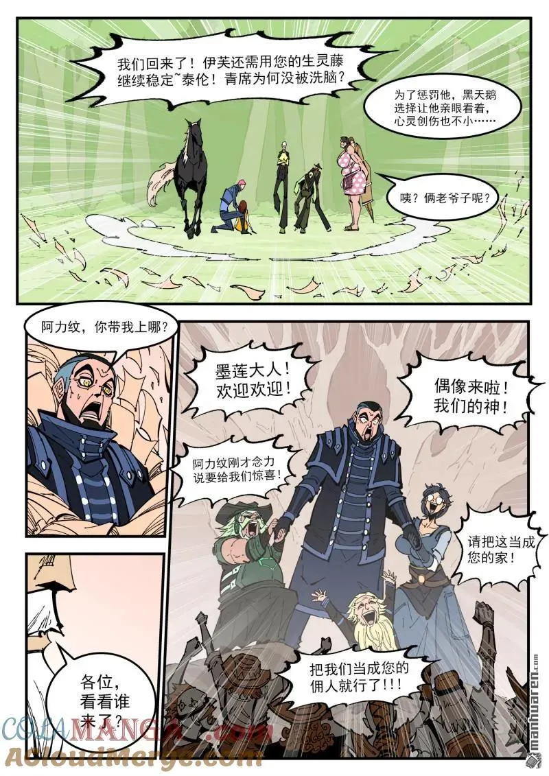 铳火漫画免费观看全集完整版漫画,第395回 最强辅助阿力纹2图