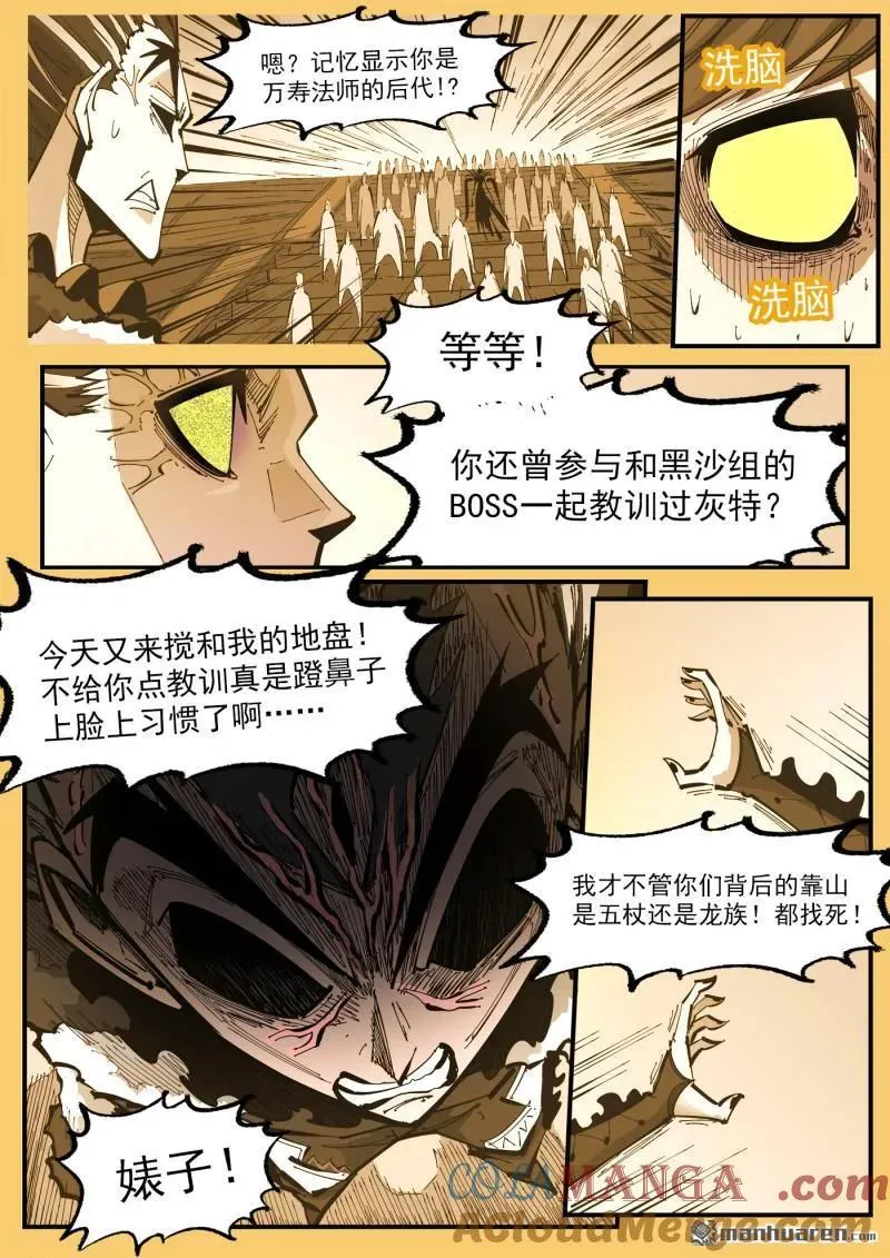 铳火漫画全集免费阅读全文漫画,第391回 天鹅大团建2图