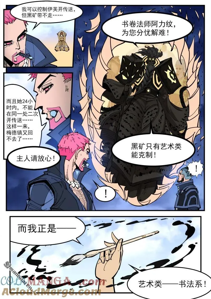 铳火漫画免费观看全集完整版漫画,第395回 最强辅助阿力纹1图