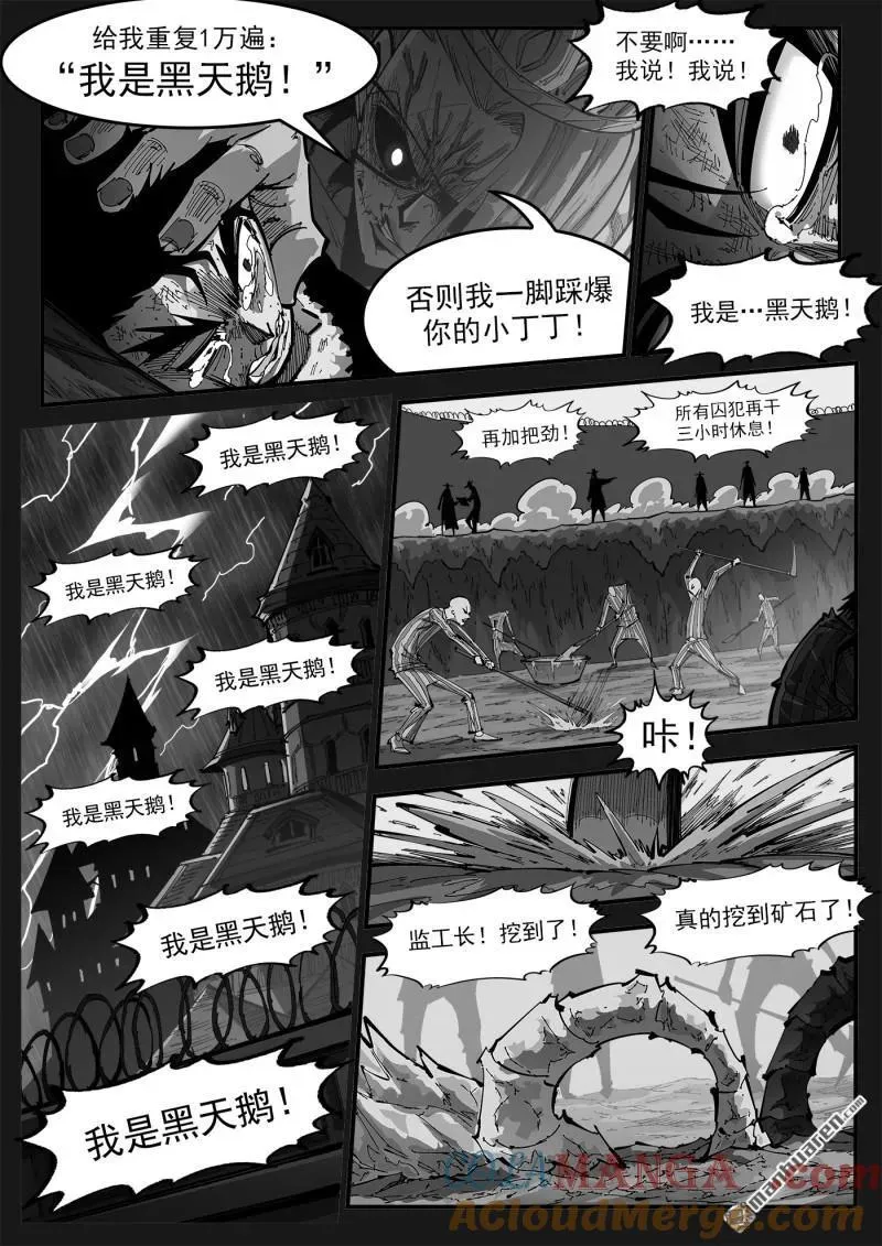 铳火漫画376话漫画,第398回 我是黑天鹅！2图