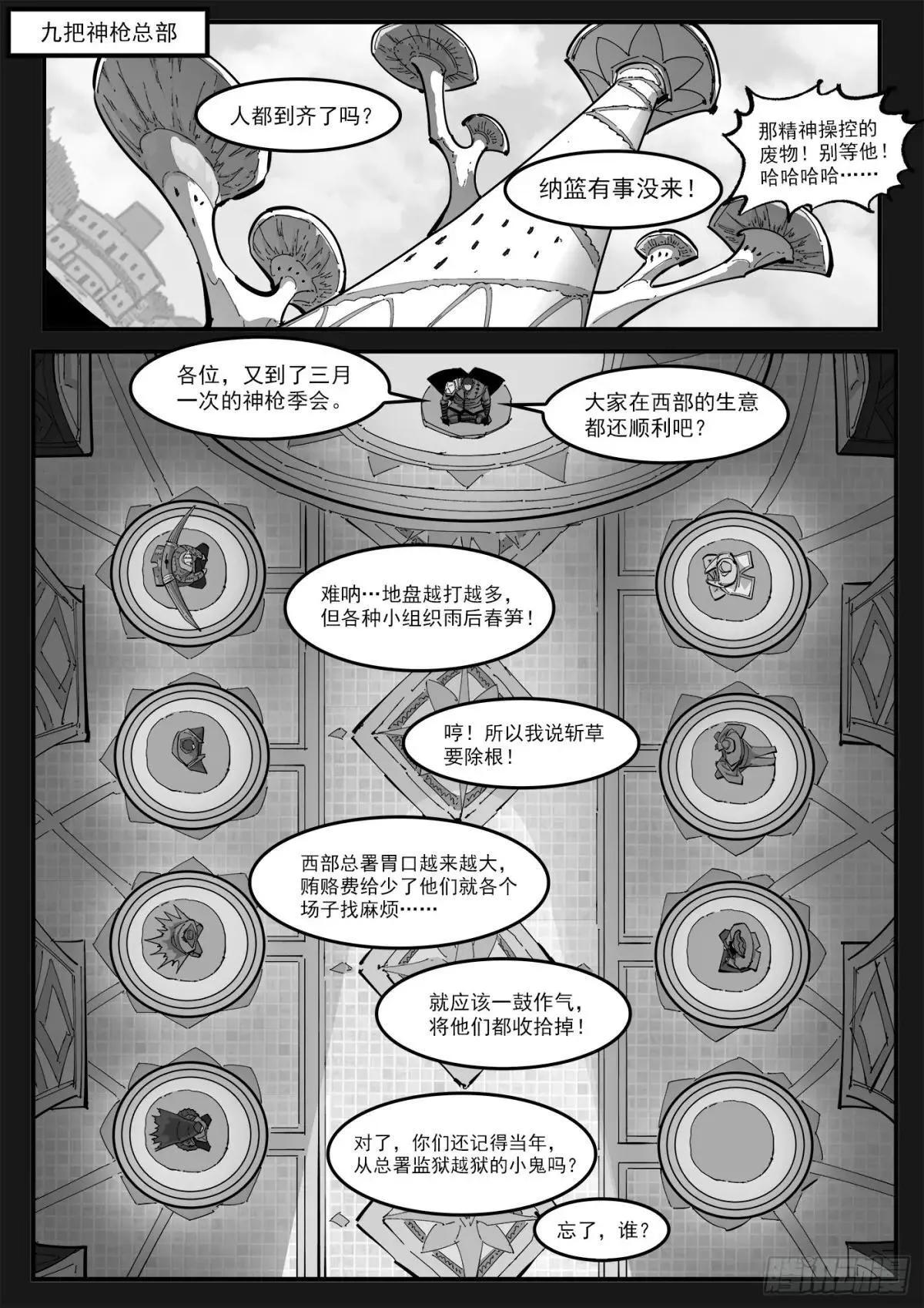 奇漫屋漫画下拉式奇漫屋漫画漫画,401弹：18岁的神枪2图