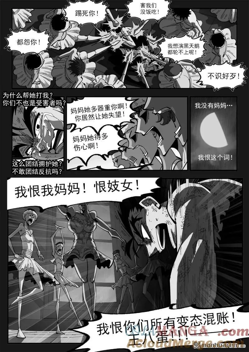 铳火漫画免费阅读下拉式扑飞漫画,第398回 我是黑天鹅！2图