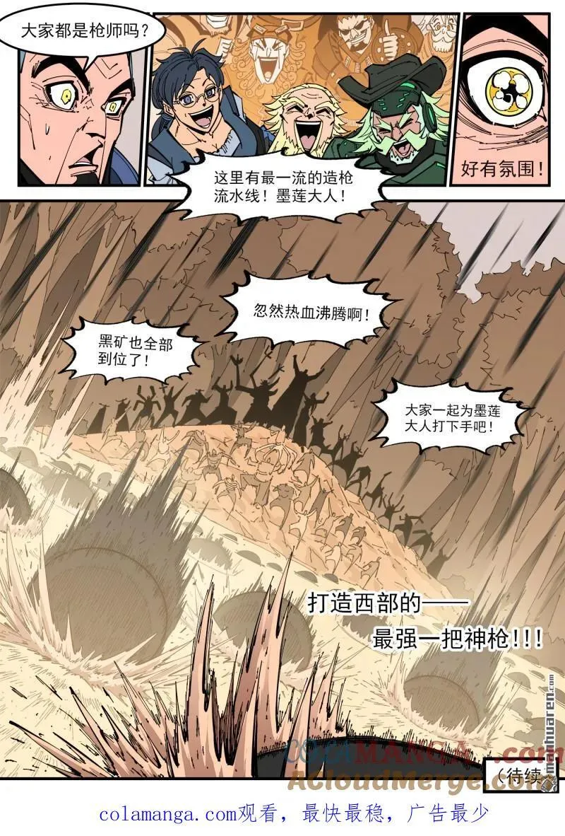 铳火漫画免费观看全集完整版漫画,第395回 最强辅助阿力纹1图