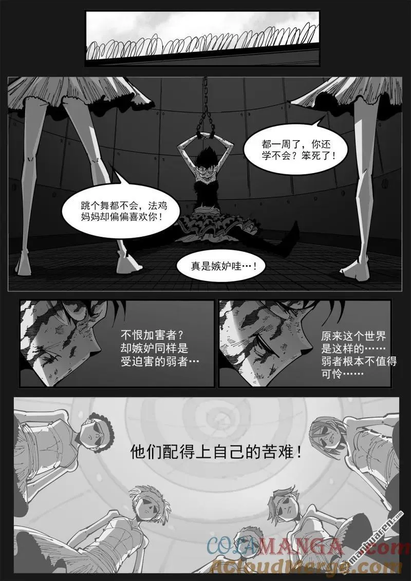 铳火漫画免费观看下拉式漫画,第398回 我是黑天鹅！2图