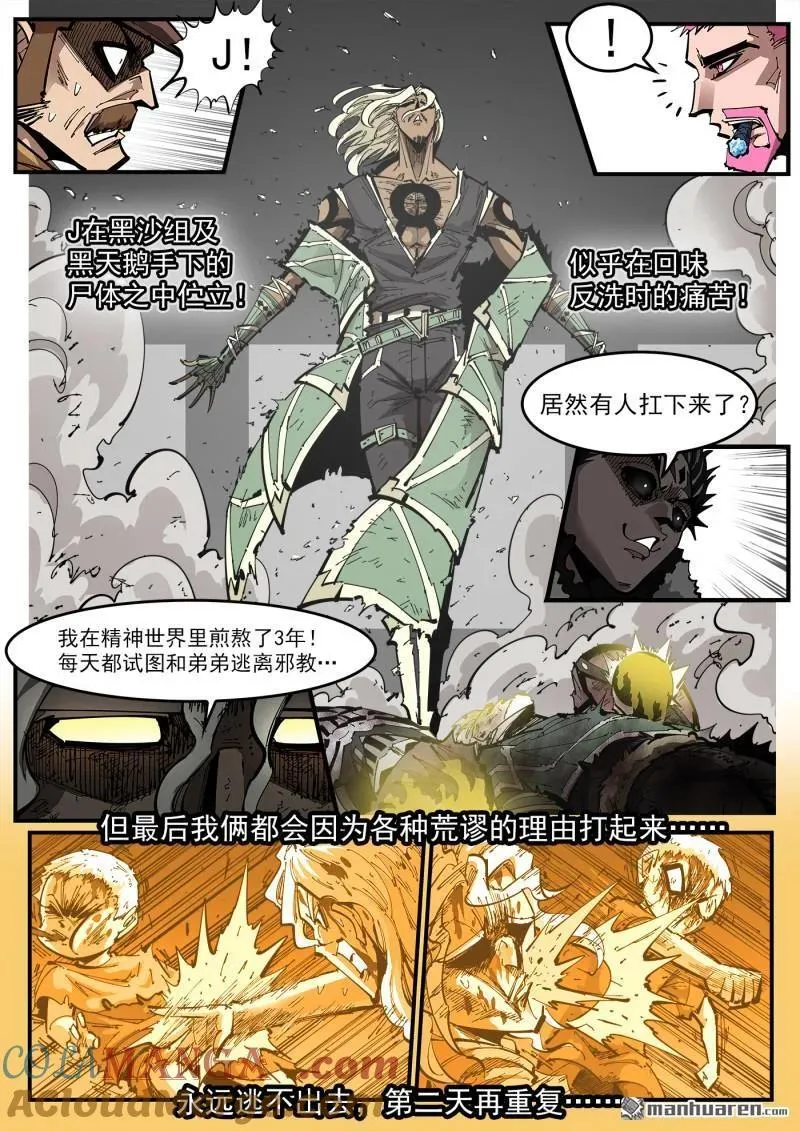 铳火漫画免费观看全集完整版漫画,第394回 爱的耶和华2图