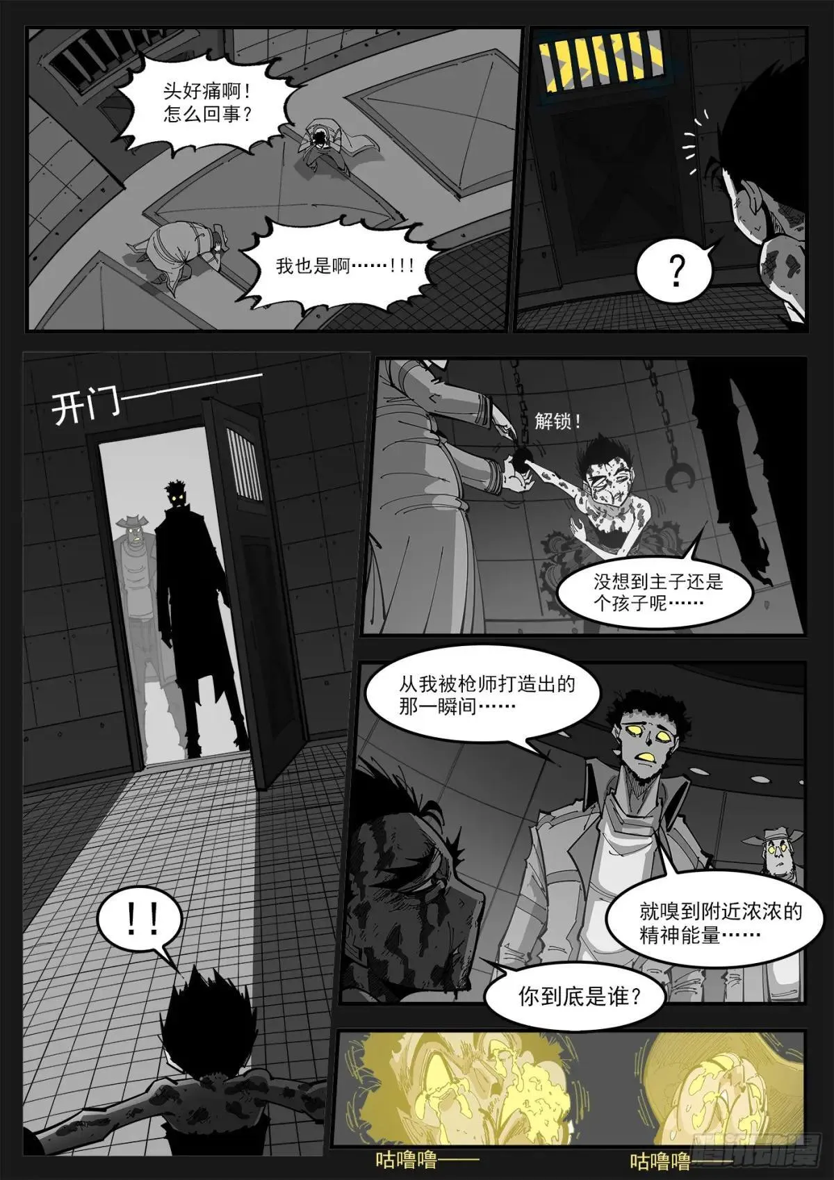 铳火王者荣耀漫画,399弹：传消1图