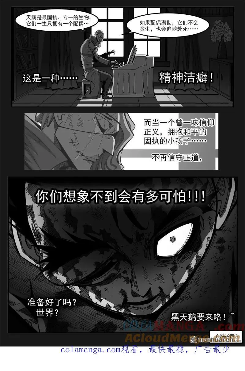 铳火漫画免费观看下拉式漫画,第398回 我是黑天鹅！2图