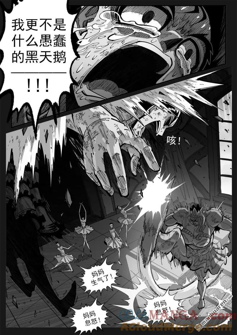 铳火漫画376话漫画,第398回 我是黑天鹅！1图