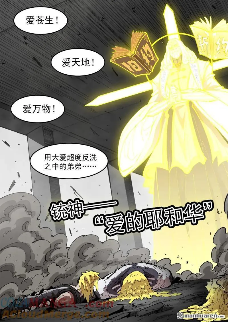 铳火漫画可以在哪看漫画,第394回 爱的耶和华2图