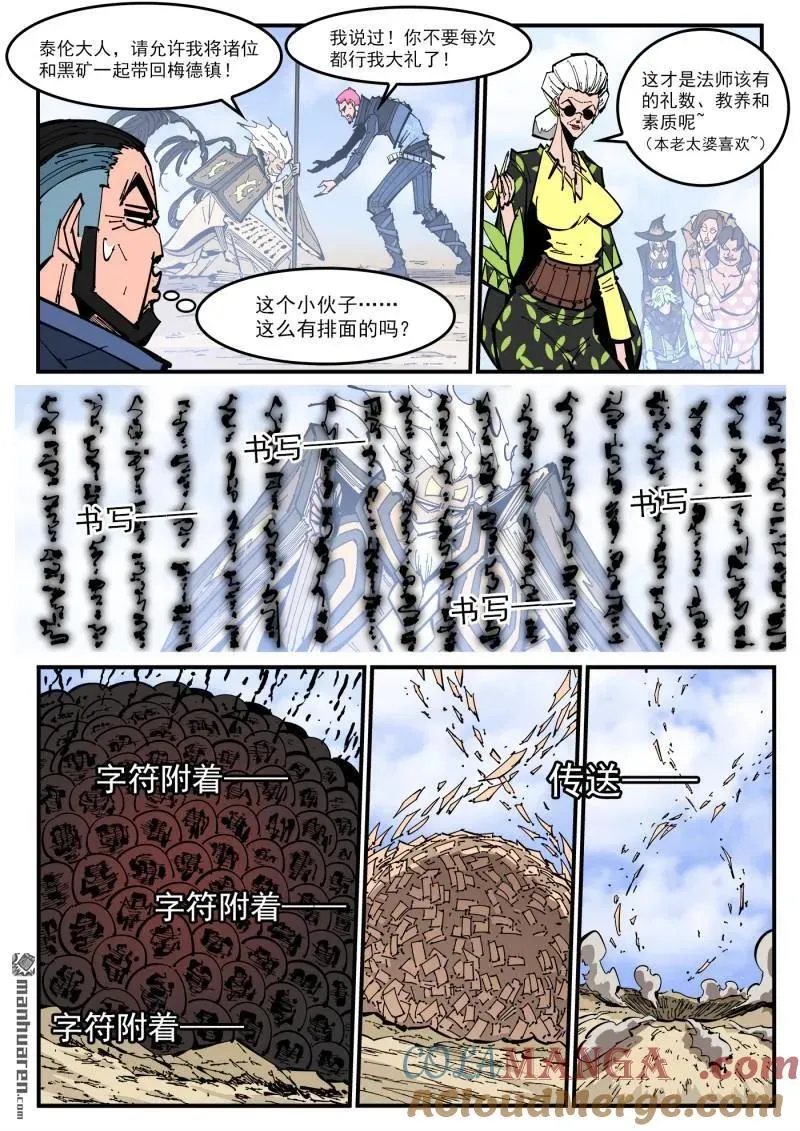 铳火漫画免费观看全集完整版漫画,第395回 最强辅助阿力纹1图