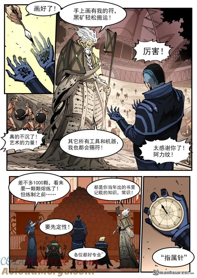 虫惑魔漫画,第396回 属性转换2图