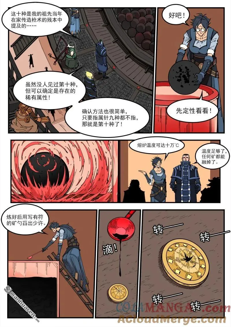 铳火漫画可以在哪看漫画,第396回 属性转换2图