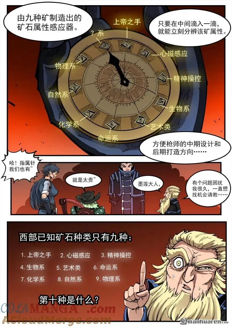 铳火漫画可以在哪看漫画,第396回 属性转换1图