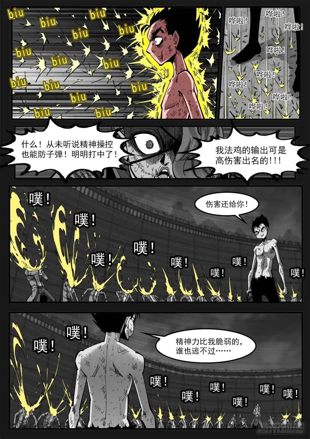 铳火漫画免费观看下拉式漫画酷漫屋漫画,399弹：传消2图