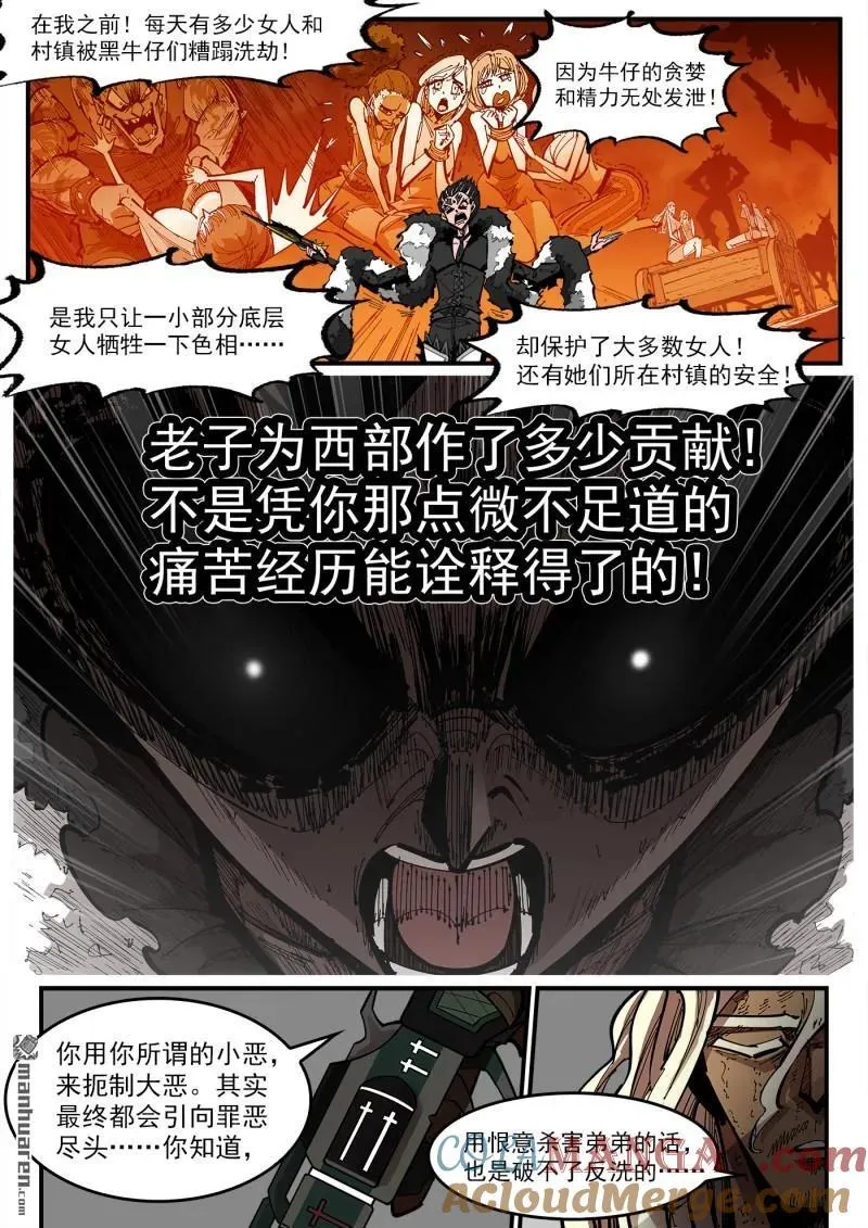 铳火漫画可以在哪看漫画,第394回 爱的耶和华2图