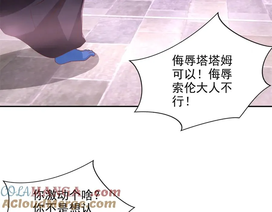 圣战：王者之路漫画,288 难逃一死？2图