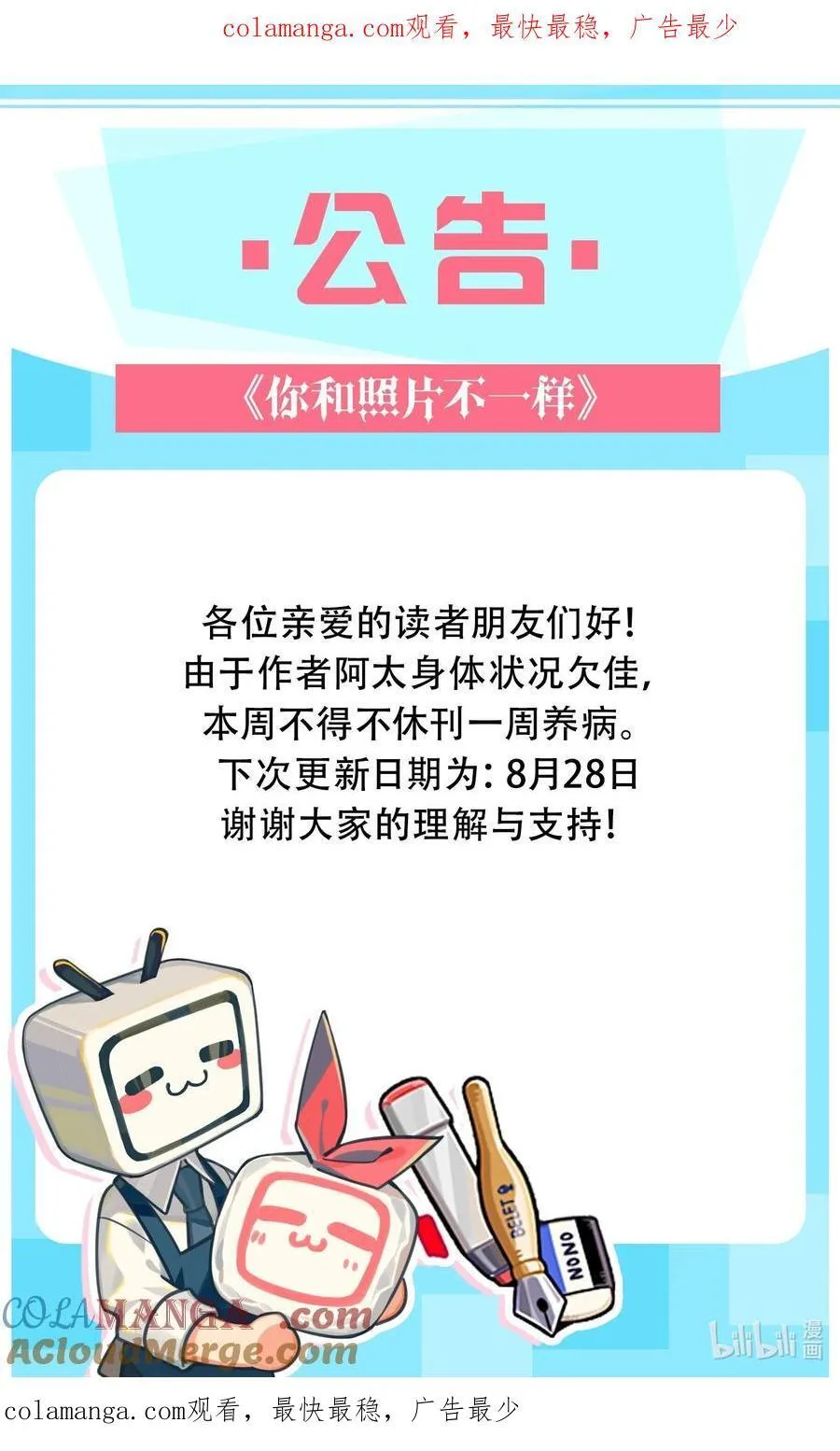 你和照片不一样漫画,公告 请假公告 31图