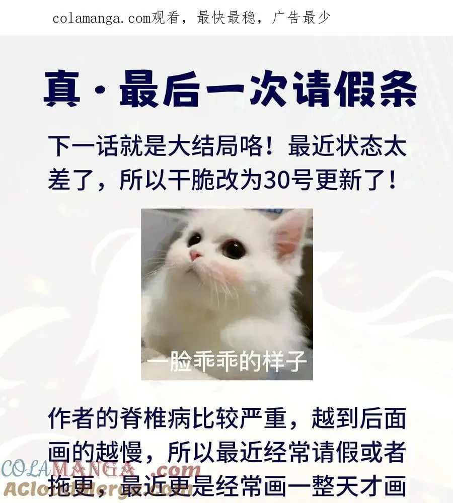 喜欢大尾巴有什么错漫画,069.5 下集大结局改30号更新！1图