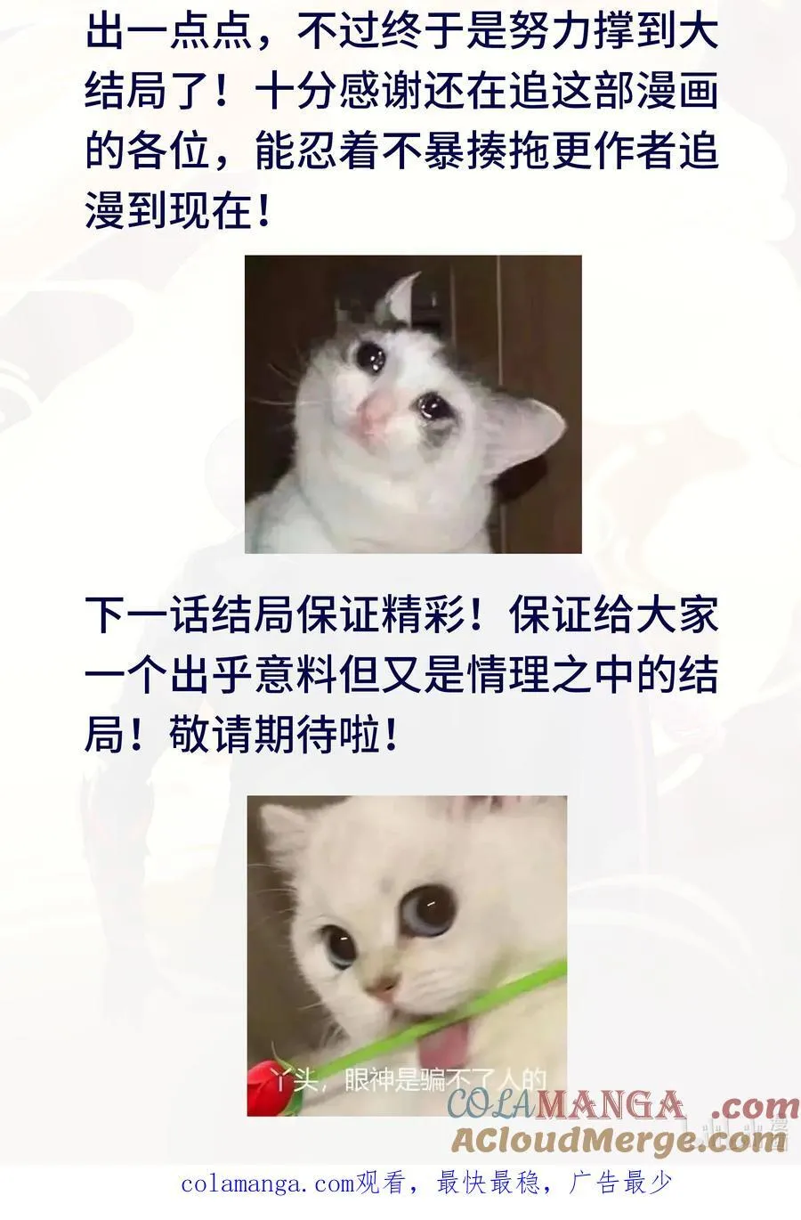 喜欢大尾巴有什么错漫画,069.5 下集大结局改30号更新！2图