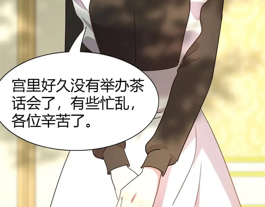 杀人魔皇帝别为难我漫画漫画,第113话 茶会开始（上）1图