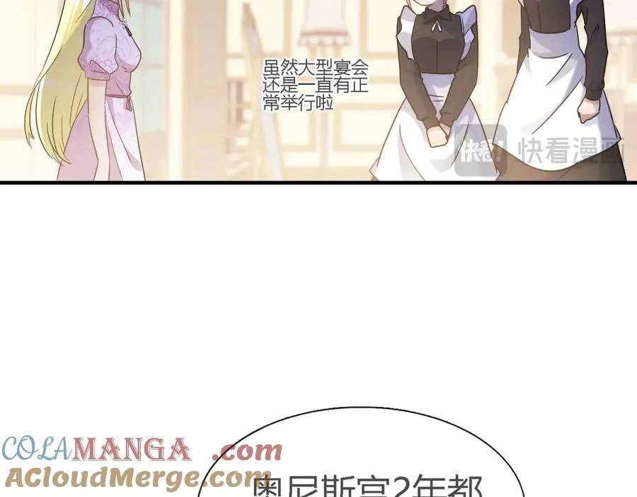 杀人魔皇帝别为难我漫画漫画,第112话 准备茶会（下）1图