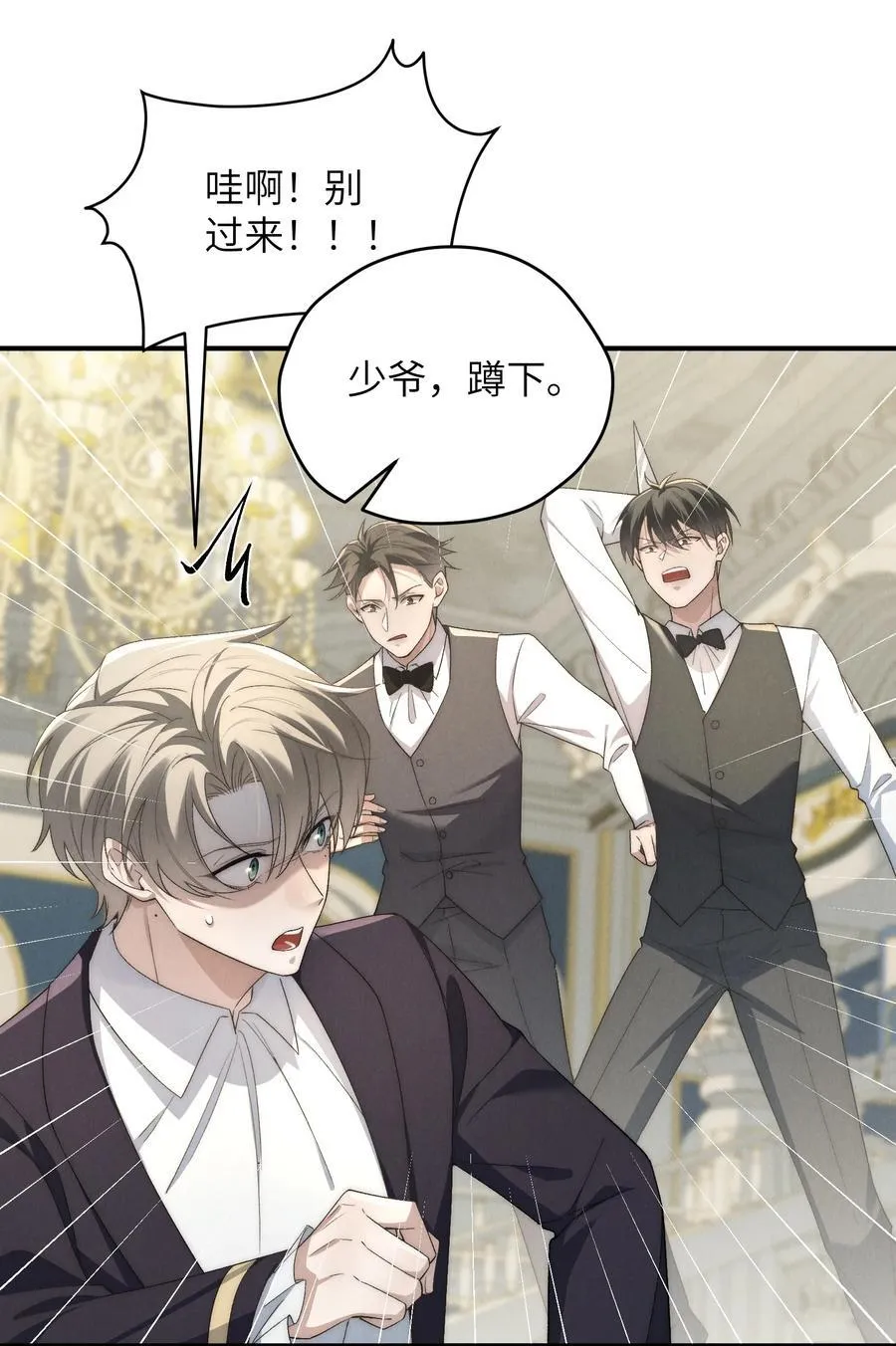 少爷不乖漫画下拉式三十八话漫画,第53话 你只要乖乖躲着就好2图