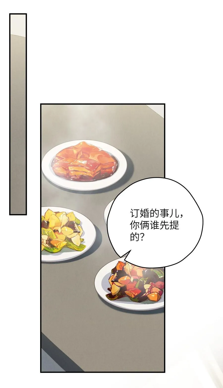 少爷不乖漫画下拉式三十八话漫画,第50话 叔叔要一直听话，我才会喜欢你哟~1图