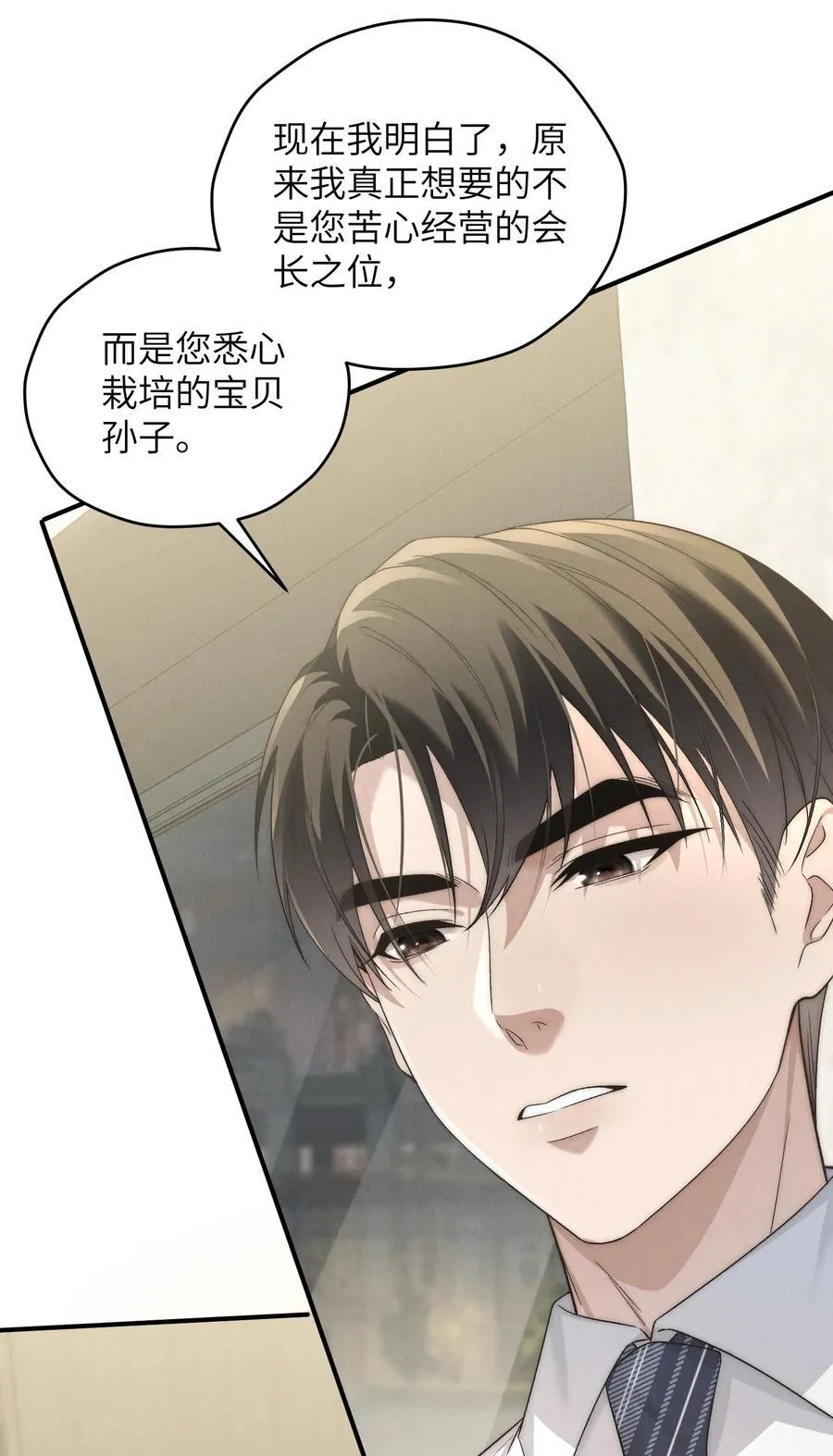 少爷不乖漫画下拉式三十八话漫画,第50话 叔叔要一直听话，我才会喜欢你哟~1图
